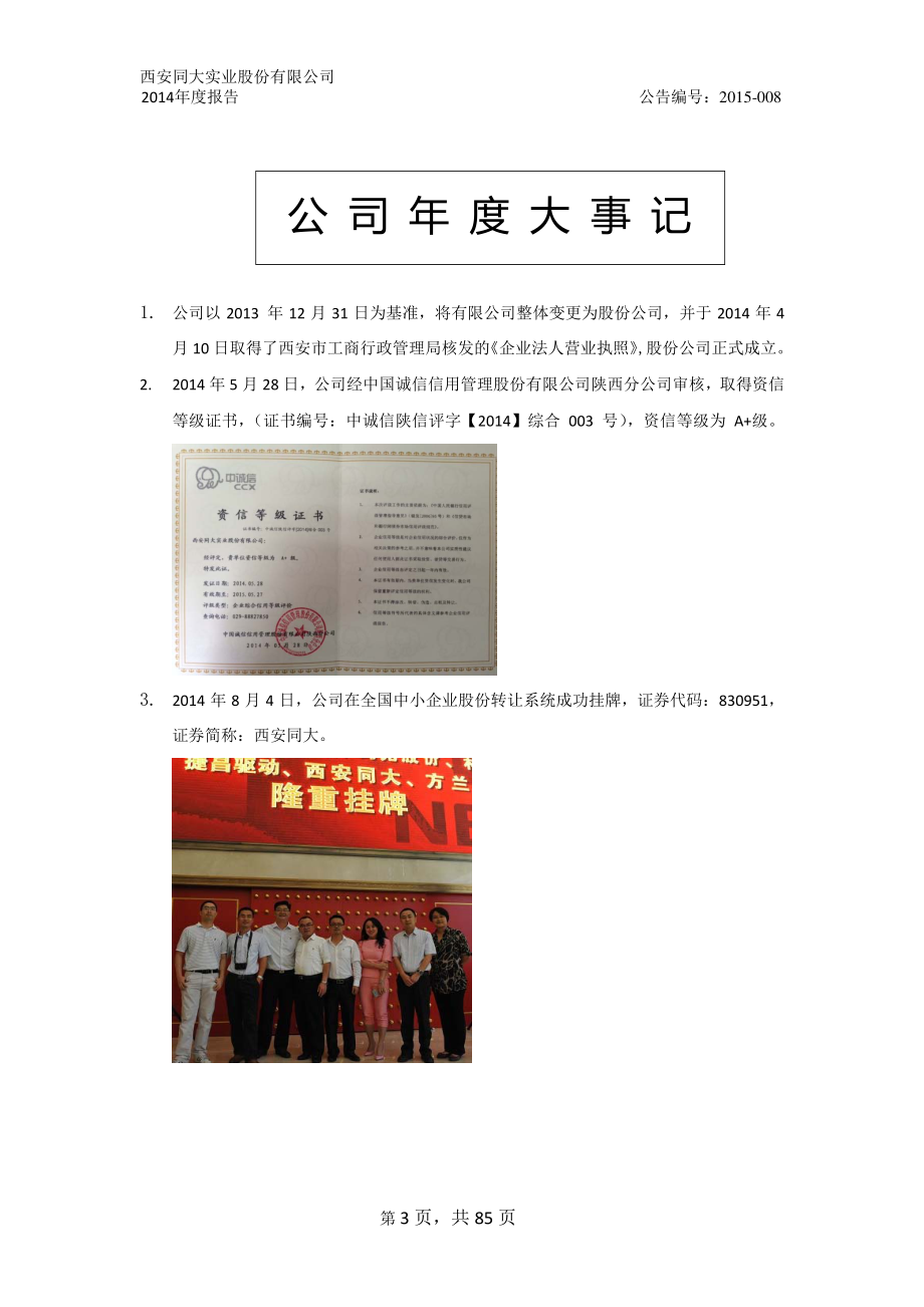 830951_2014_西安同大_2014年年度报告_2015-04-19.pdf_第3页