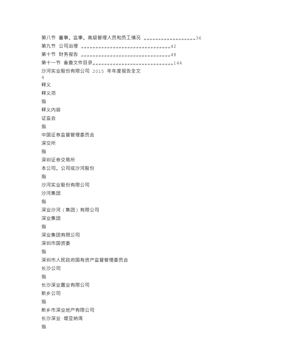 000014_2015_沙河股份_2015年年度报告_2016-03-30.txt_第2页