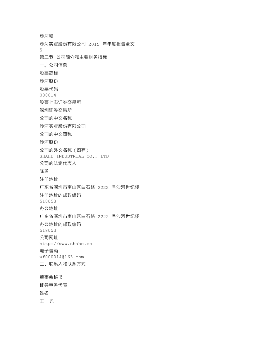 000014_2015_沙河股份_2015年年度报告_2016-03-30.txt_第3页