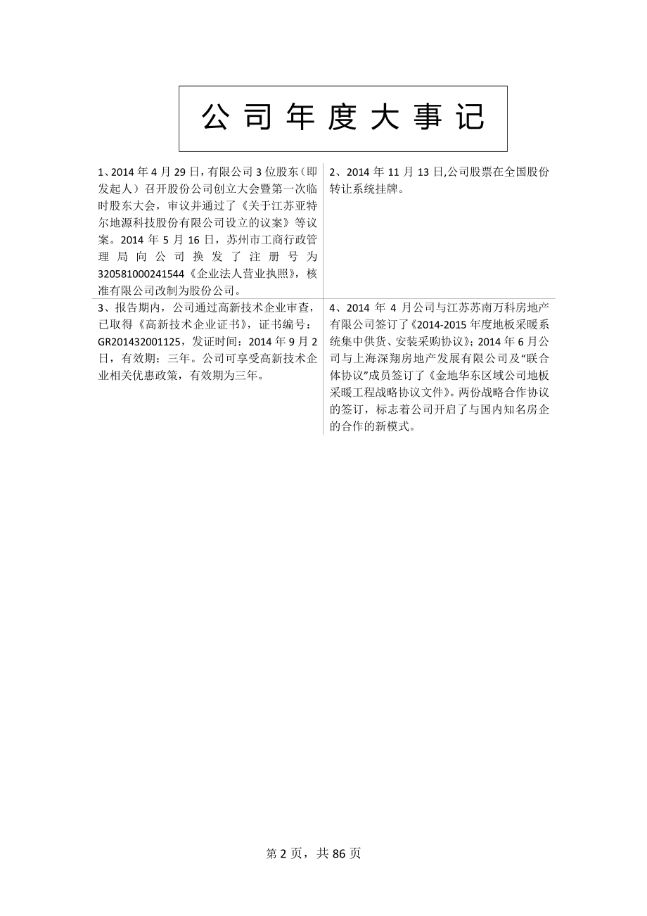 831355_2014_地源科技_2014年年度报告_2015-04-21.pdf_第2页