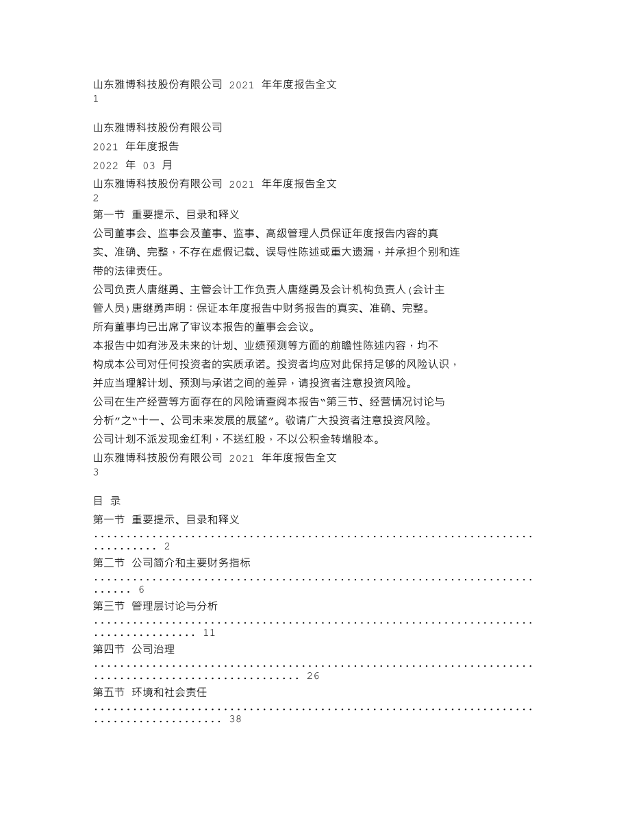 002323_2021_＊ST雅博_2021年年度报告_2022-03-04.txt_第1页