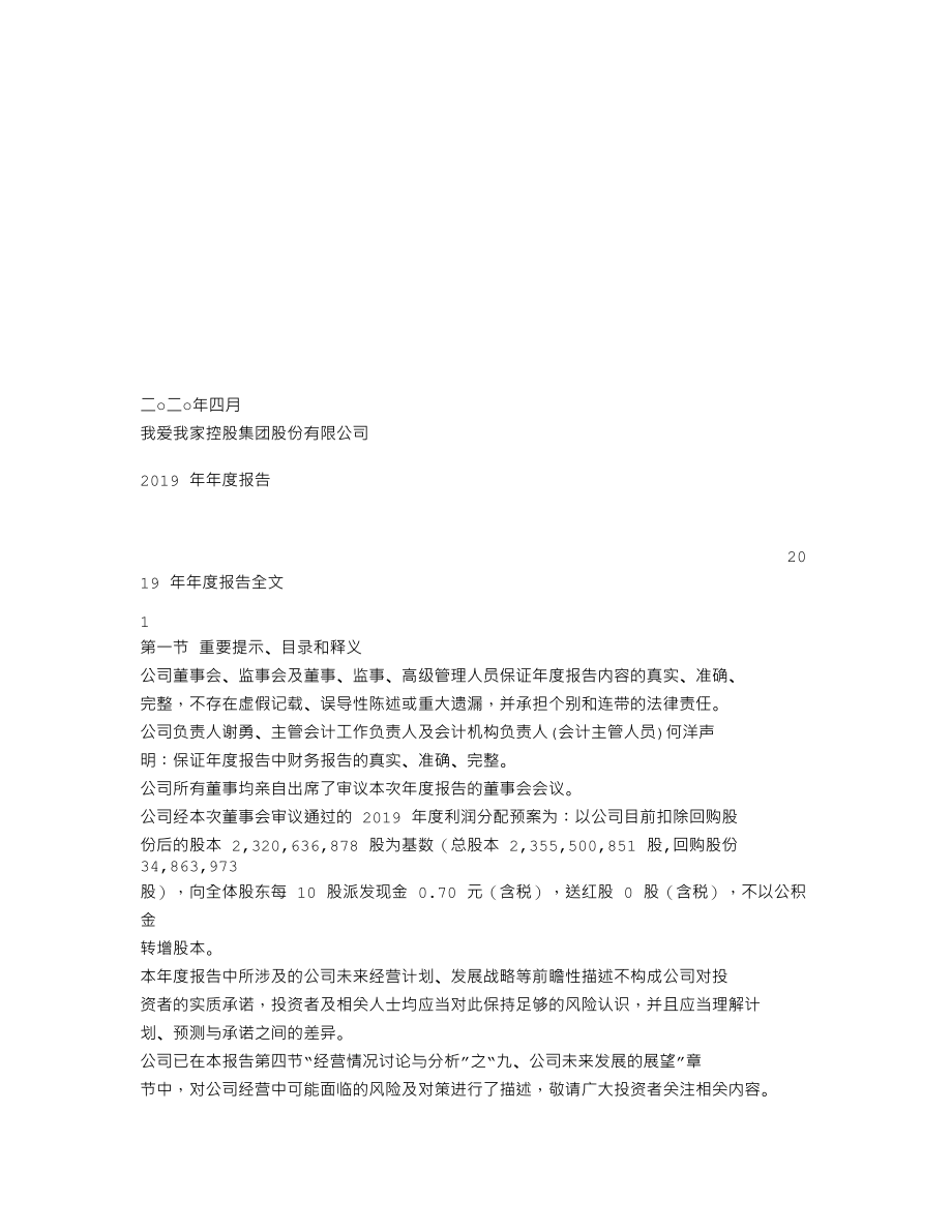 000560_2019_我爱我家_2019年年度报告_2020-04-29.txt_第1页