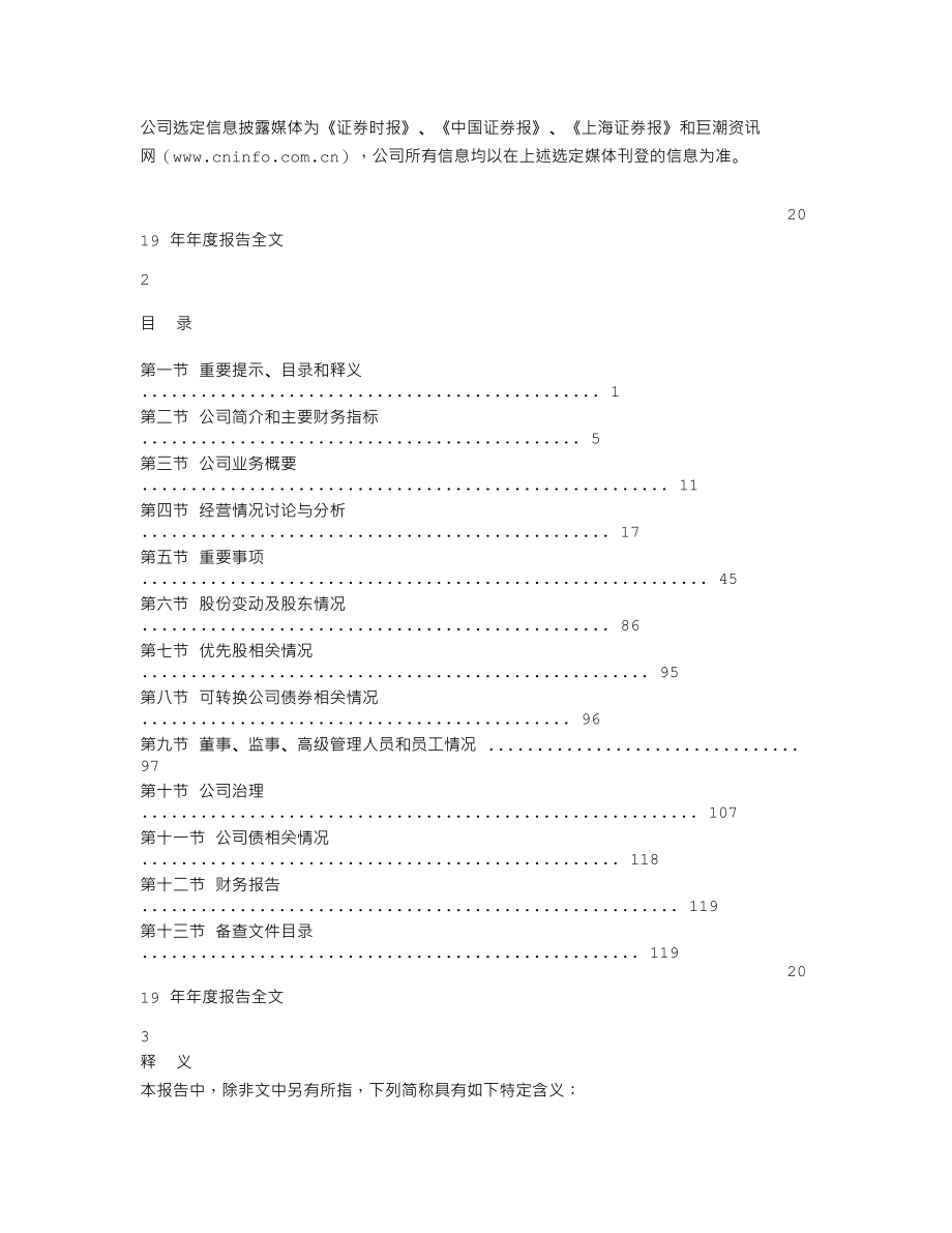 000560_2019_我爱我家_2019年年度报告_2020-04-29.txt_第2页