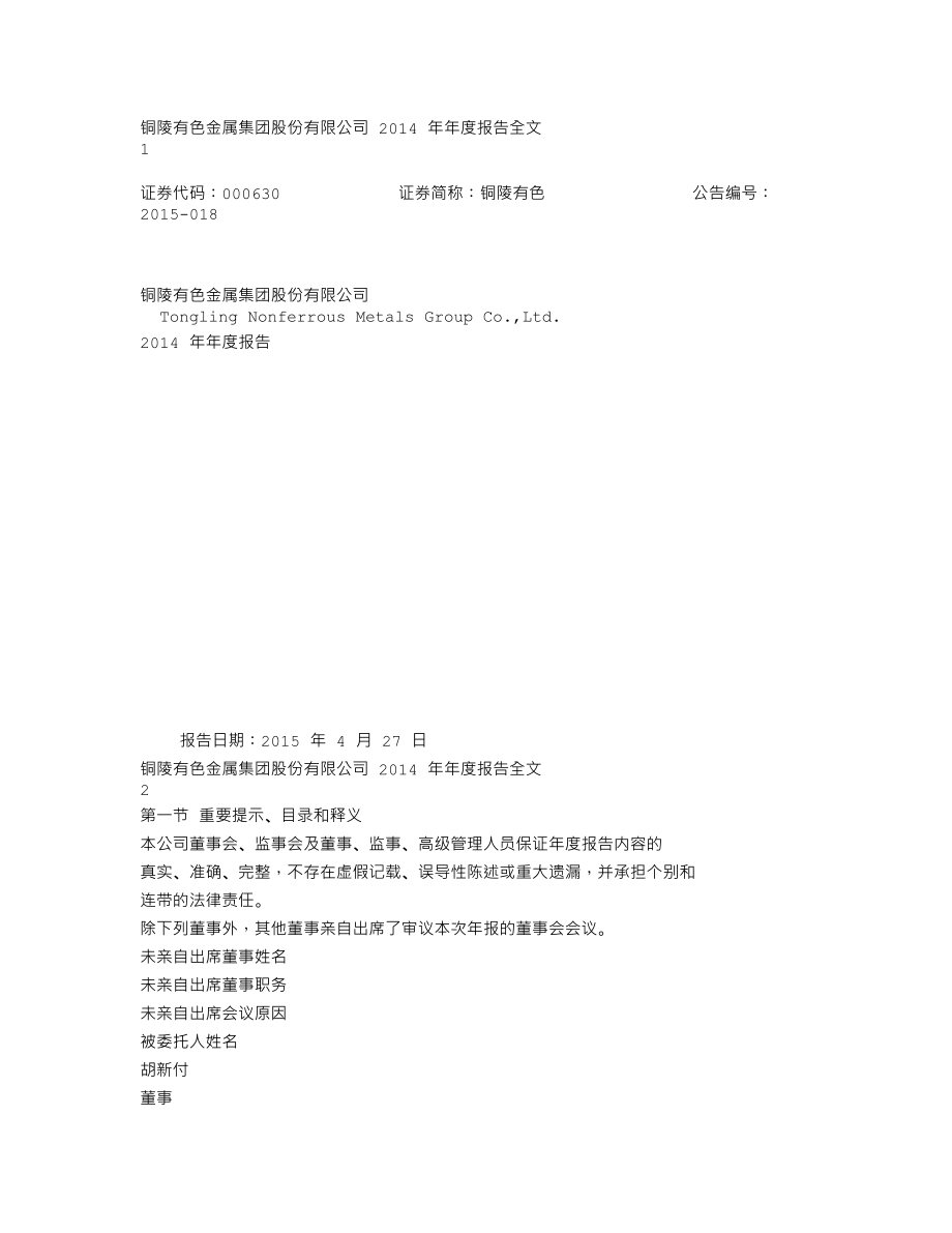 000630_2014_铜陵有色_2014年年度报告_2015-04-28.txt_第1页