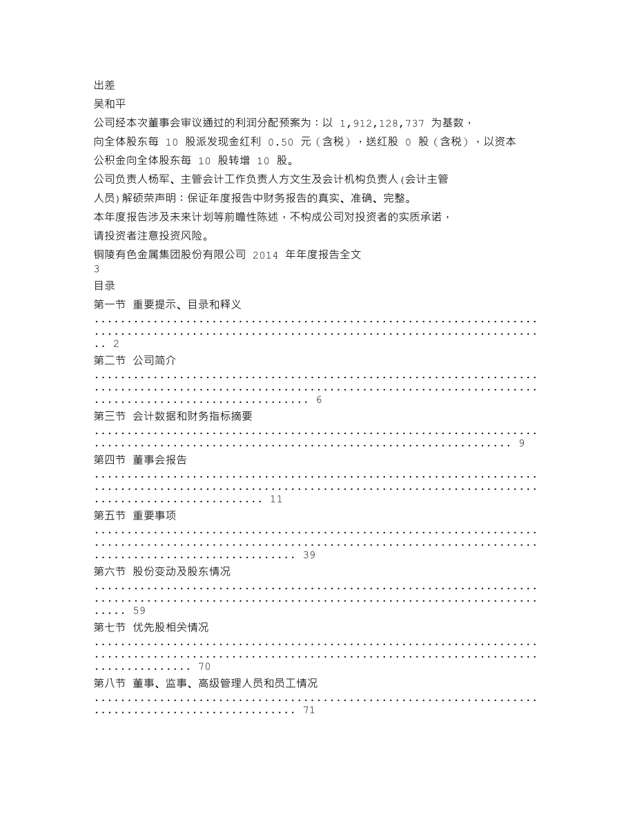 000630_2014_铜陵有色_2014年年度报告_2015-04-28.txt_第2页