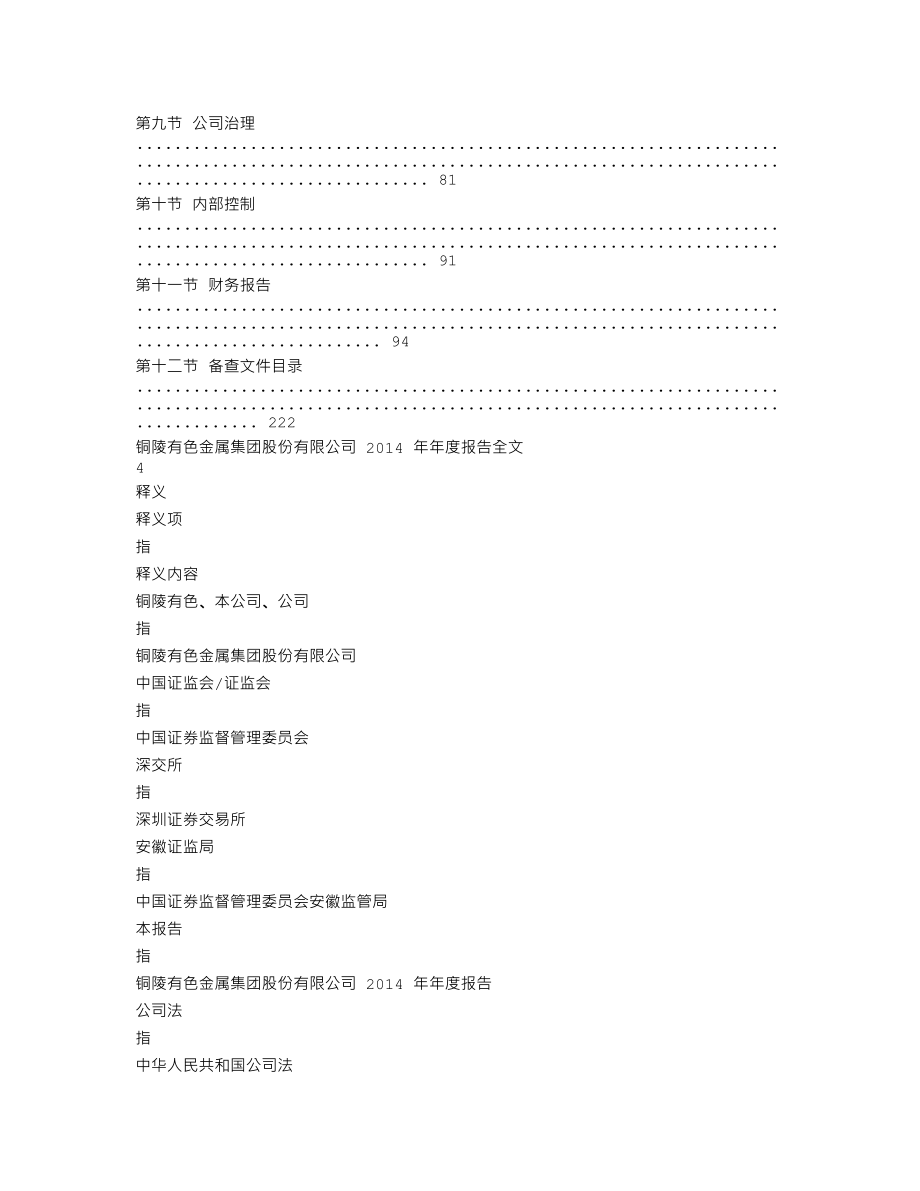 000630_2014_铜陵有色_2014年年度报告_2015-04-28.txt_第3页