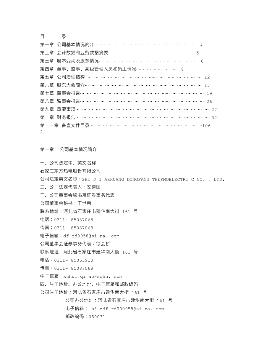 000958_2011_ST东热_2011年年度报告_2012-04-25.txt_第2页