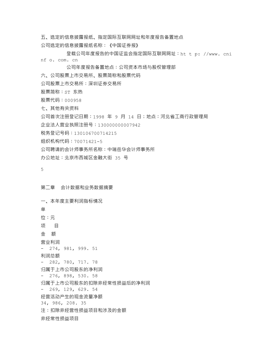 000958_2011_ST东热_2011年年度报告_2012-04-25.txt_第3页