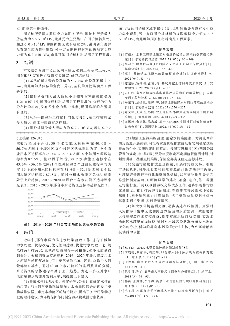 邢台市水功能区排污口水质现状分析_李晓亮.pdf_第3页