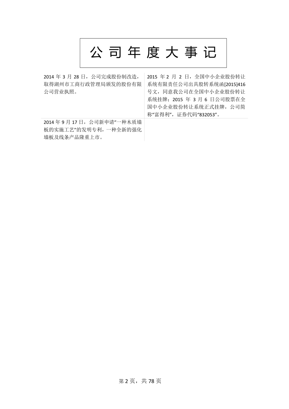 832053_2014_富得利_2014年度报告_2015-04-22.pdf_第2页