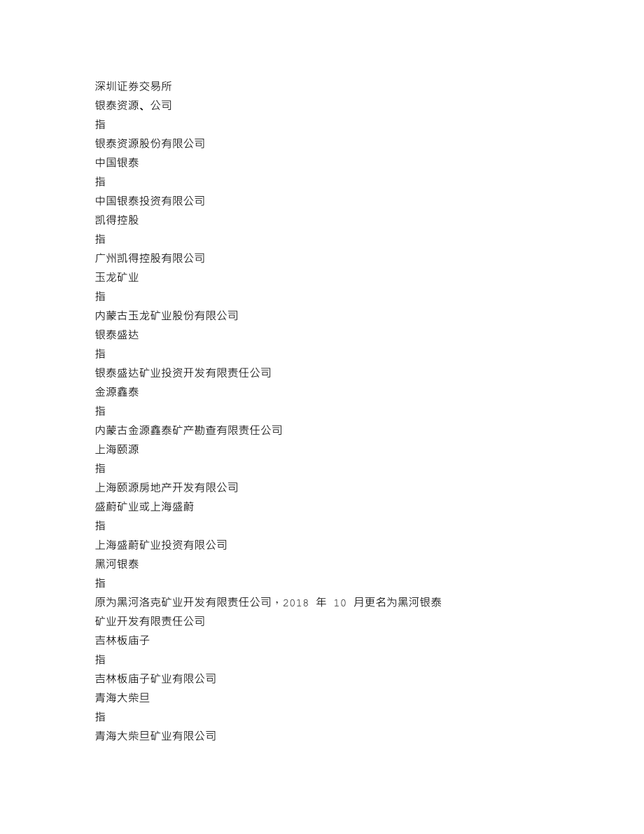 000975_2018_银泰资源_2018年年度报告_2019-04-16.txt_第3页