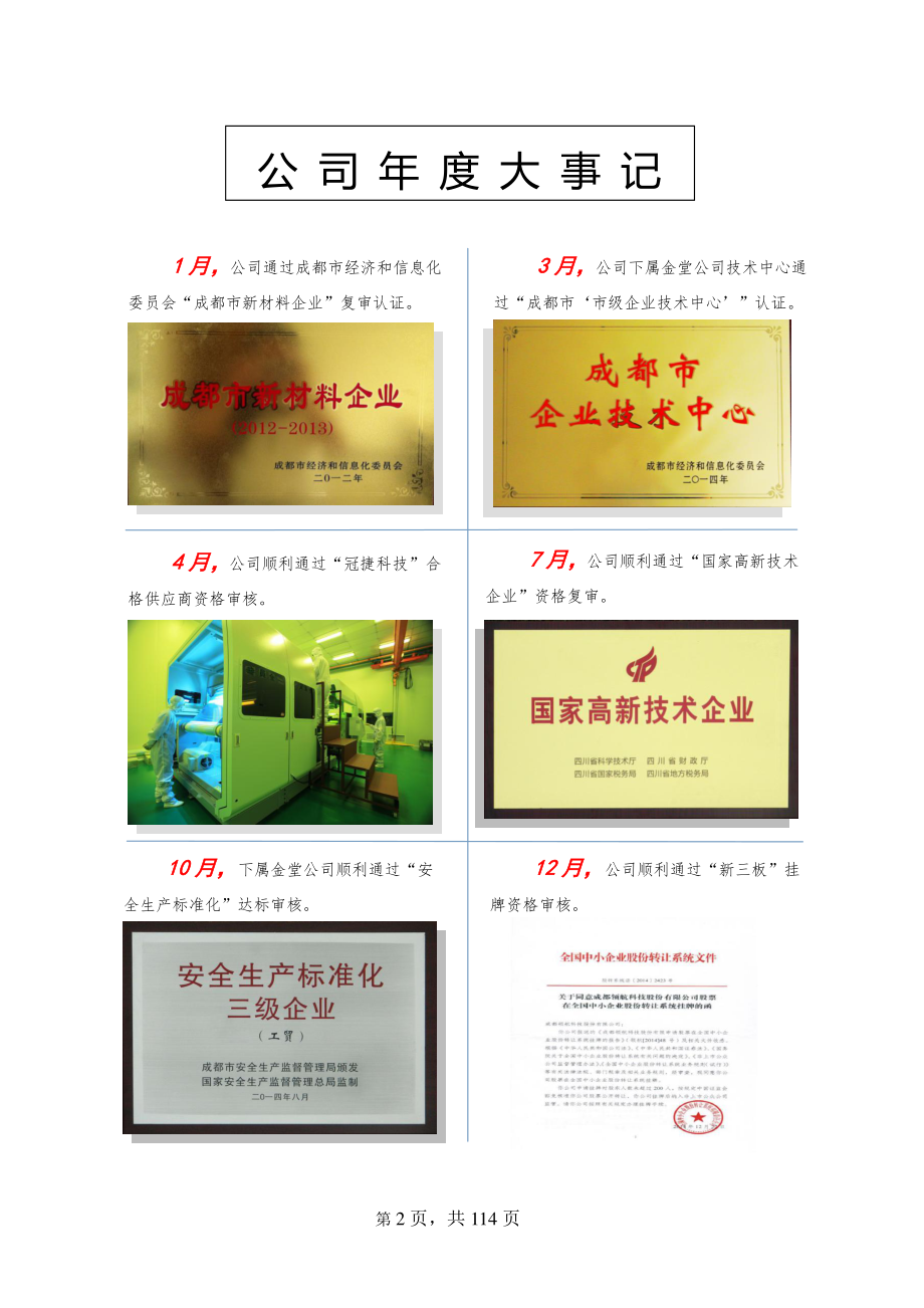 831706_2014_领航科技_2014年年度报告_2015-04-19.pdf_第2页