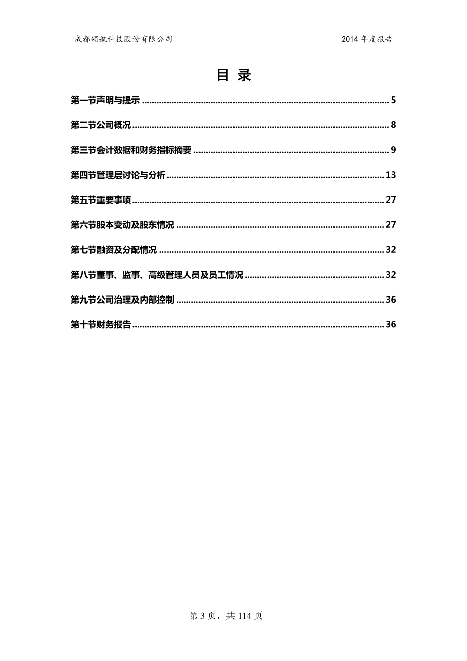 831706_2014_领航科技_2014年年度报告_2015-04-19.pdf_第3页