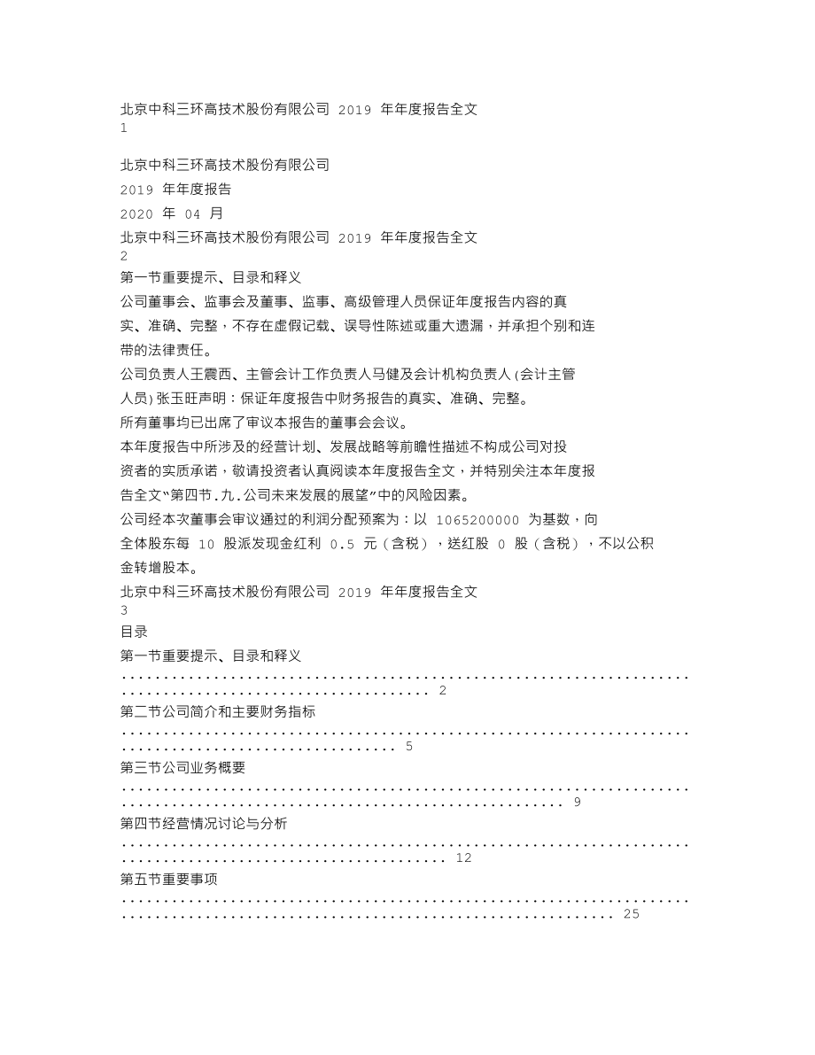 000970_2019_中科三环_2019年年度报告_2020-04-24.txt_第1页