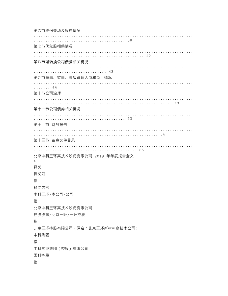 000970_2019_中科三环_2019年年度报告_2020-04-24.txt_第2页