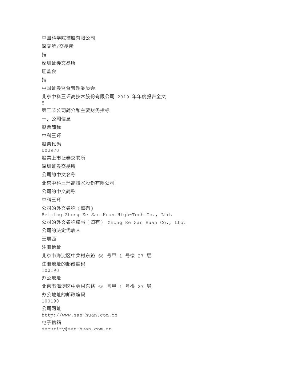 000970_2019_中科三环_2019年年度报告_2020-04-24.txt_第3页