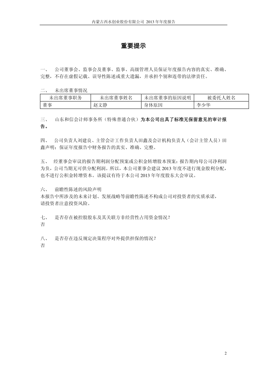 600291_2013_西水股份_2013年年度报告_2014-04-10.pdf_第2页