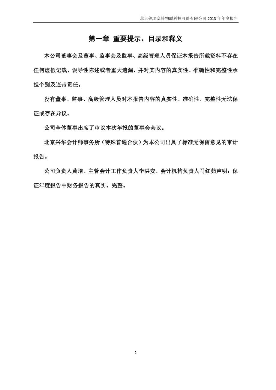 430185_2013_普瑞物联_2013年年度报告_2014-04-24.pdf_第2页