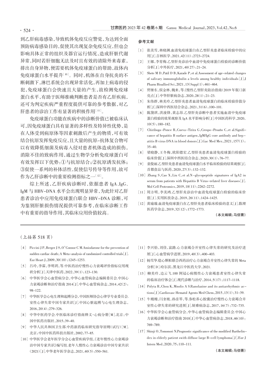 血清免疫球蛋白联合HBV-...A对早期诊断乙肝的临床意义_高政聪.pdf_第3页