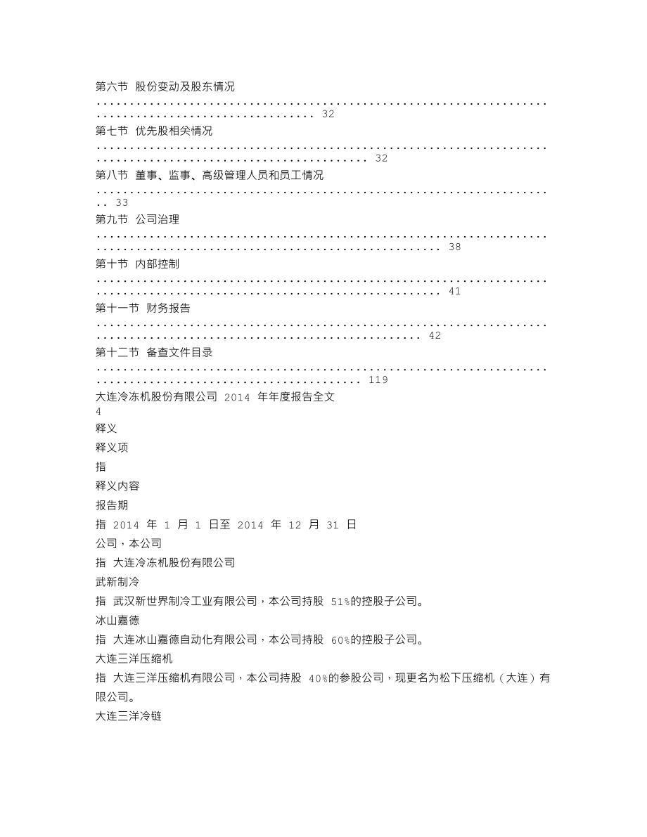 000530_2014_大冷股份_2014年年度报告_2015-04-23.txt_第2页