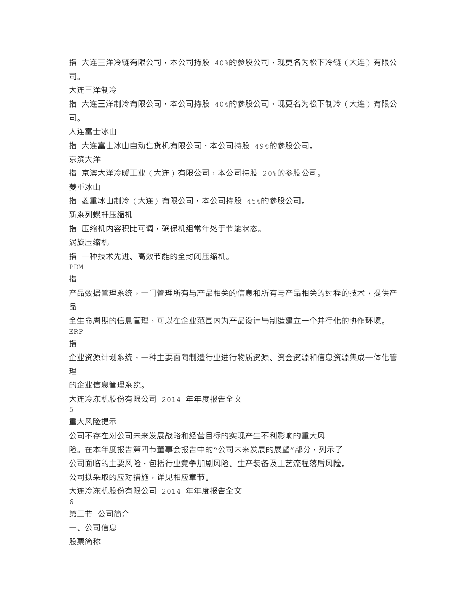 000530_2014_大冷股份_2014年年度报告_2015-04-23.txt_第3页