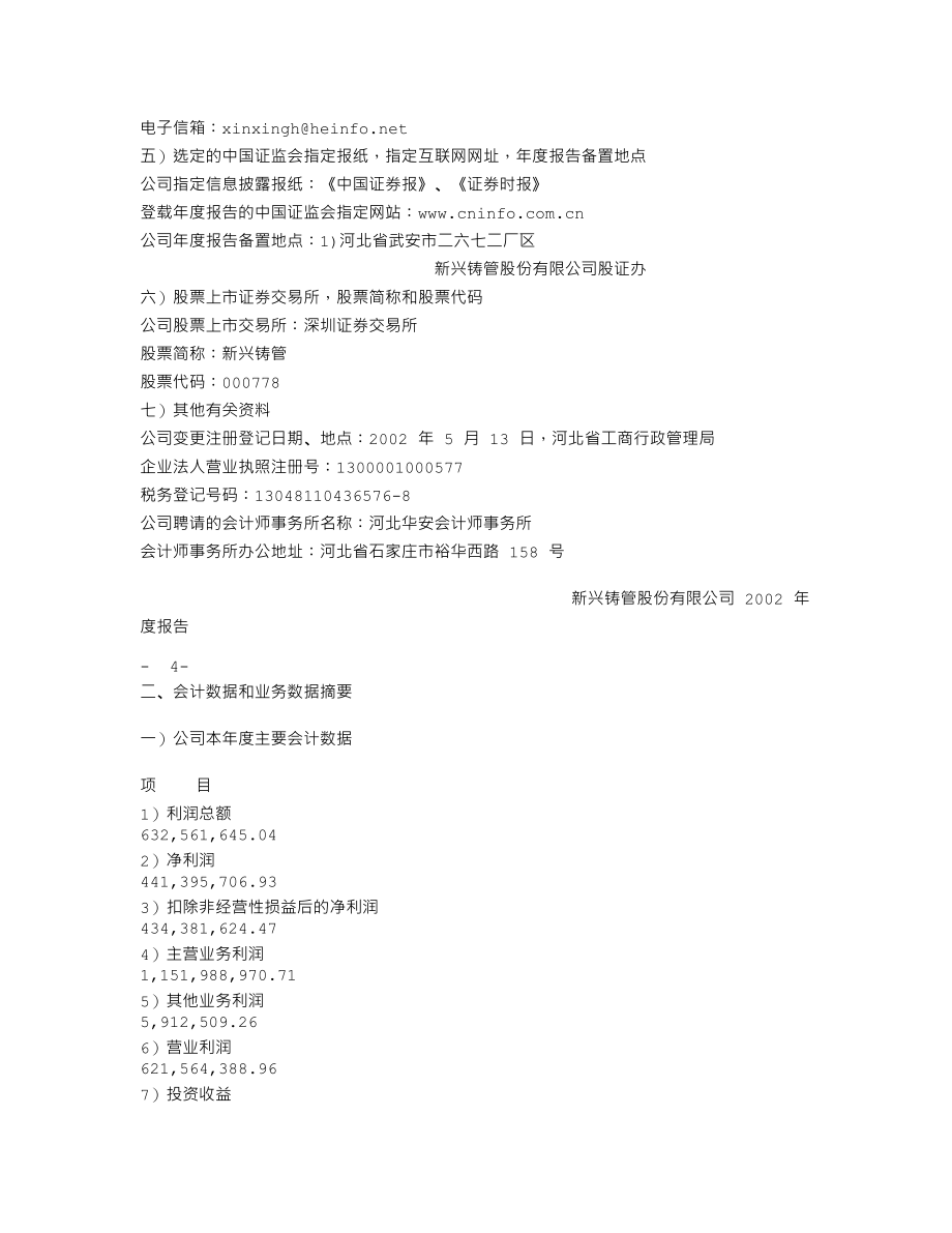 000778_2002_新兴铸管_新兴铸管2002年年度报告_2003-03-10.txt_第3页