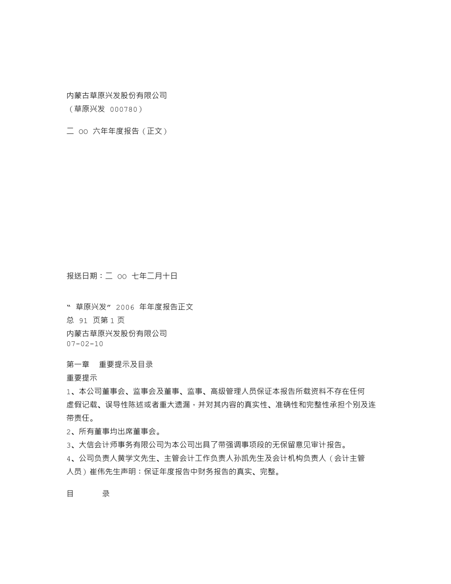 000780_2006_＊ST兴发_2006年年度报告_2007-02-09.txt_第1页