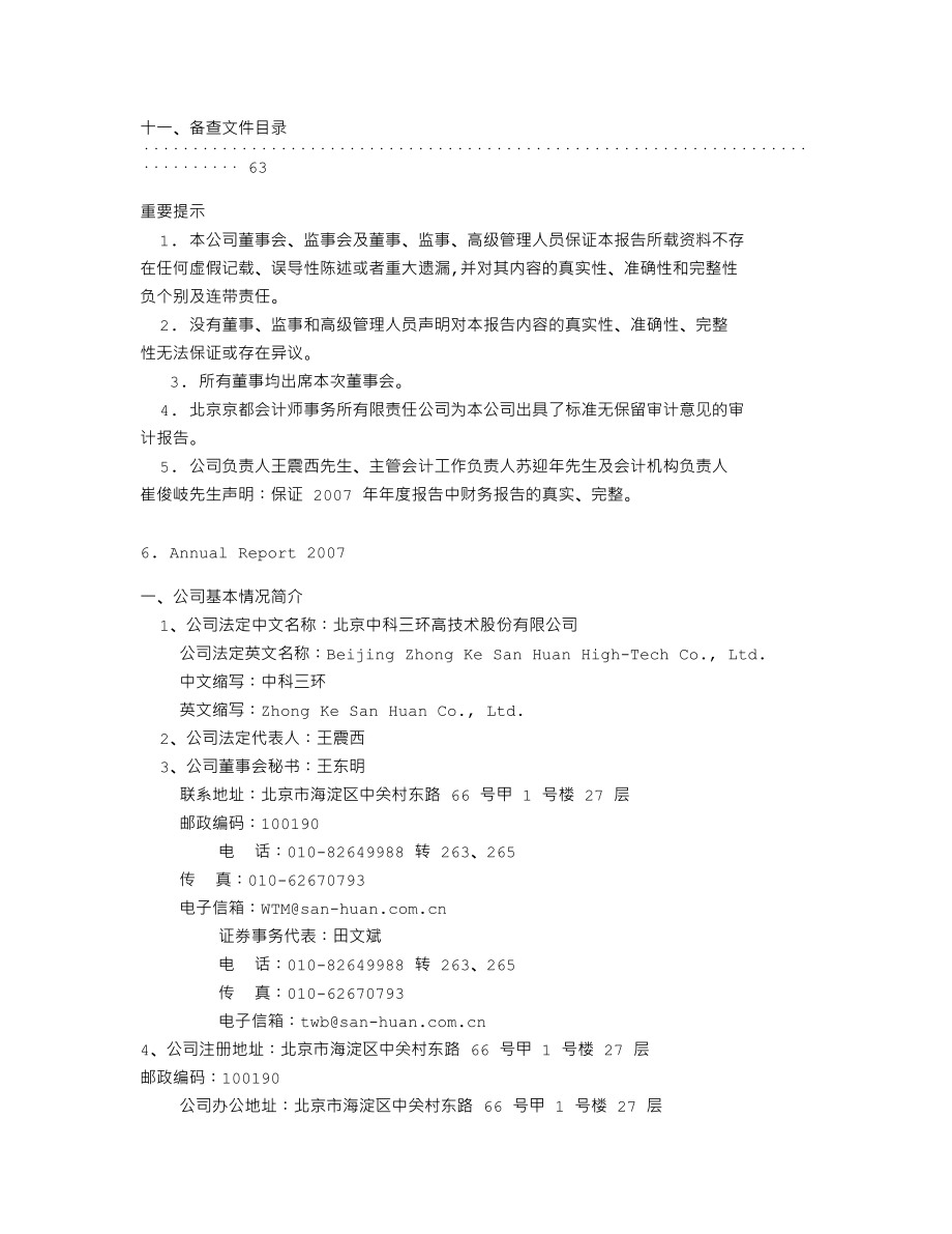 000970_2007_中科三环_2007年年度报告_2008-03-26.txt_第2页