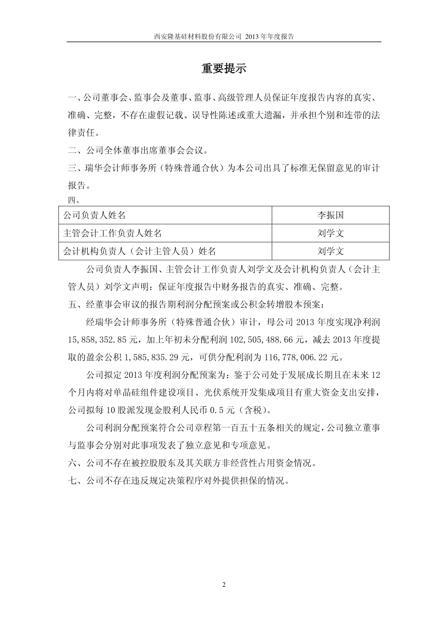 601012_2013_隆基股份_2013年年度报告_2014-04-29.pdf_第2页