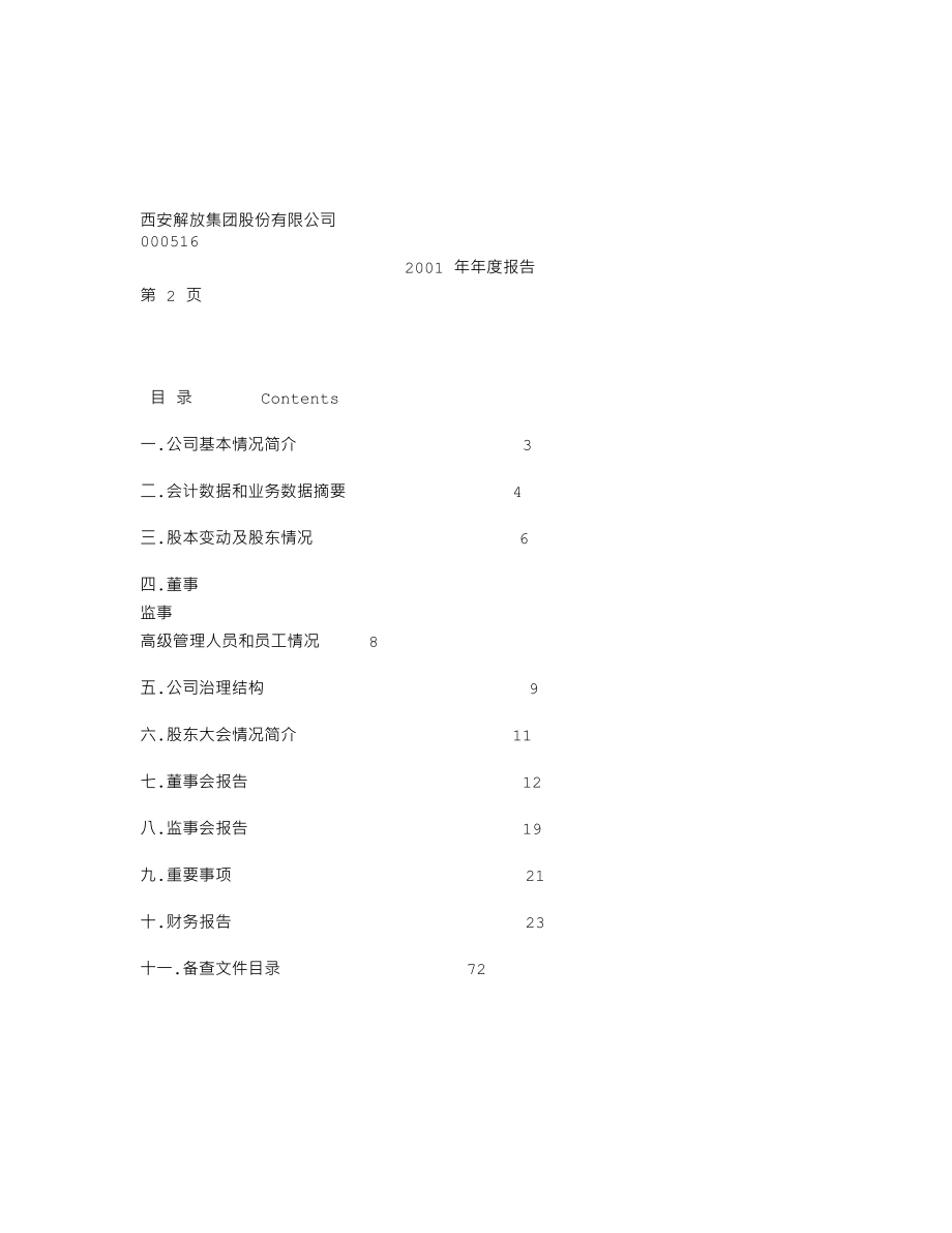 000516_2001_国际医学_陕解放A2001年年度报告_2002-04-12.txt_第2页