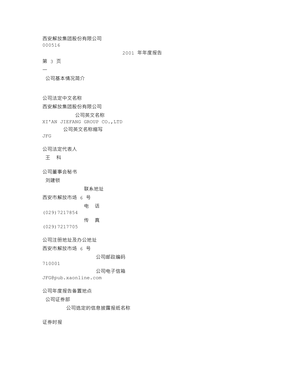 000516_2001_国际医学_陕解放A2001年年度报告_2002-04-12.txt_第3页