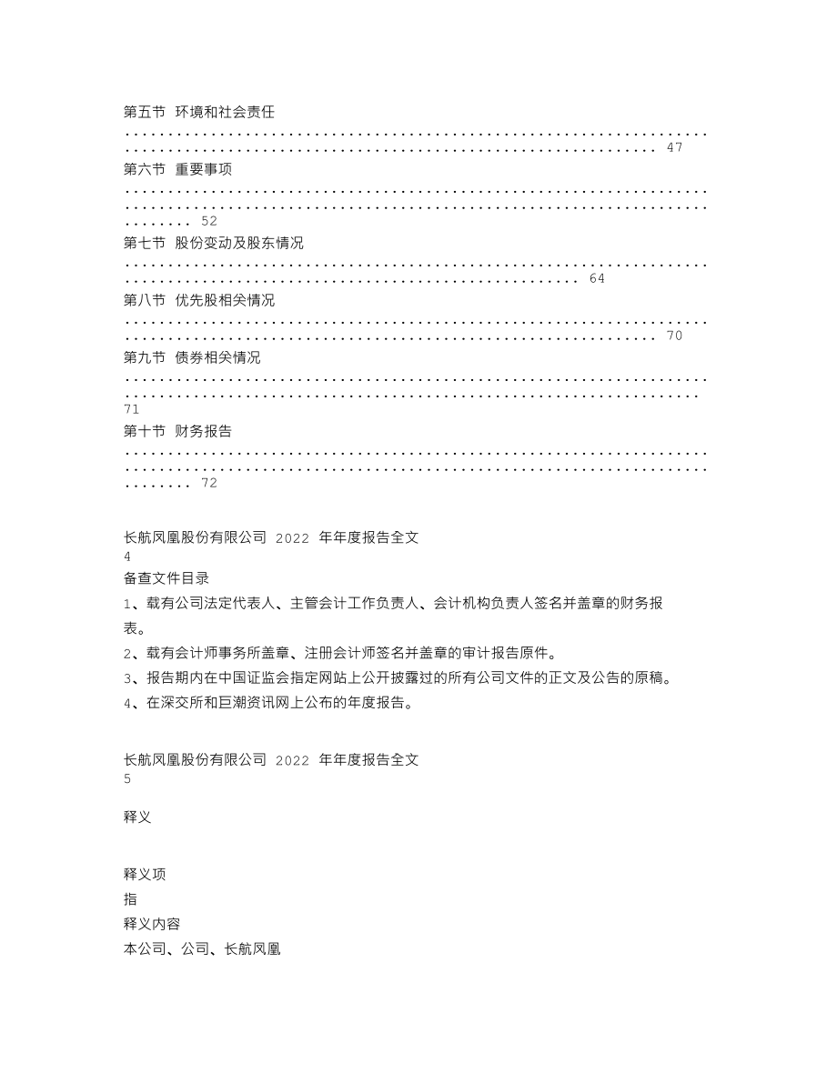 000520_2022_长航凤凰_2022年年度报告_2023-04-27.txt_第2页