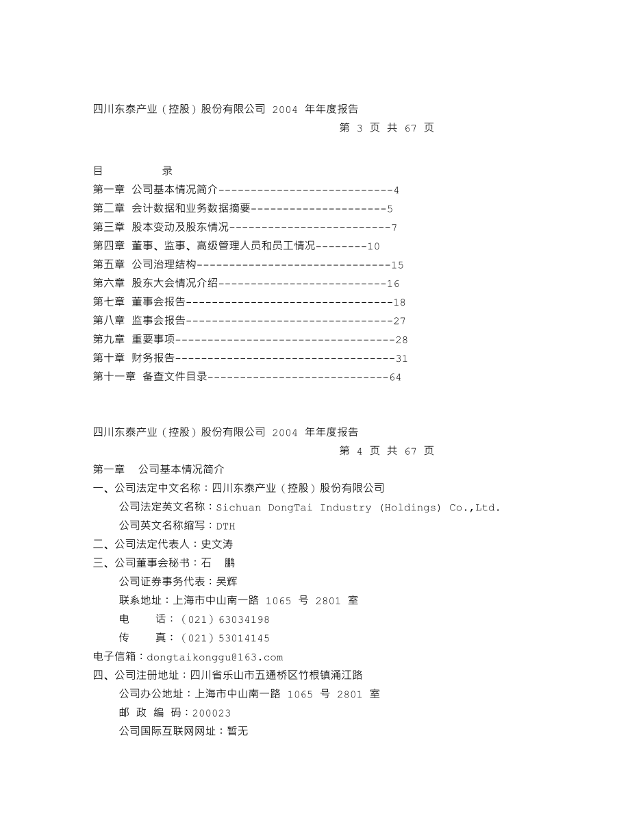 000506_2004_中润资源_东泰控股2004年年度报告_2005-04-15.txt_第2页