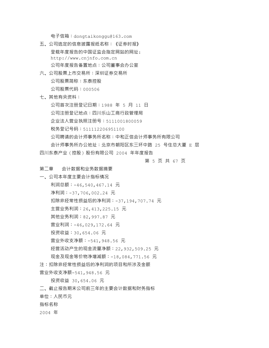 000506_2004_中润资源_东泰控股2004年年度报告_2005-04-15.txt_第3页