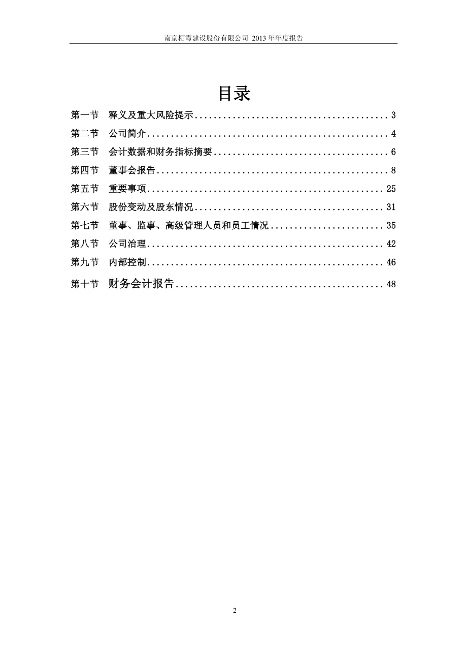 600533_2013_栖霞建设_2013年年度报告_2014-04-01.pdf_第3页