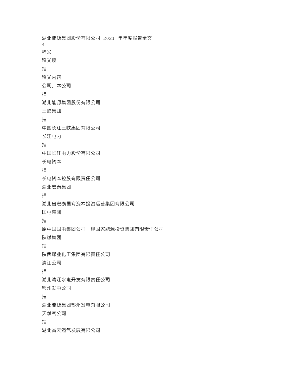 000883_2021_湖北能源_2021年年度报告_2022-04-27.txt_第3页