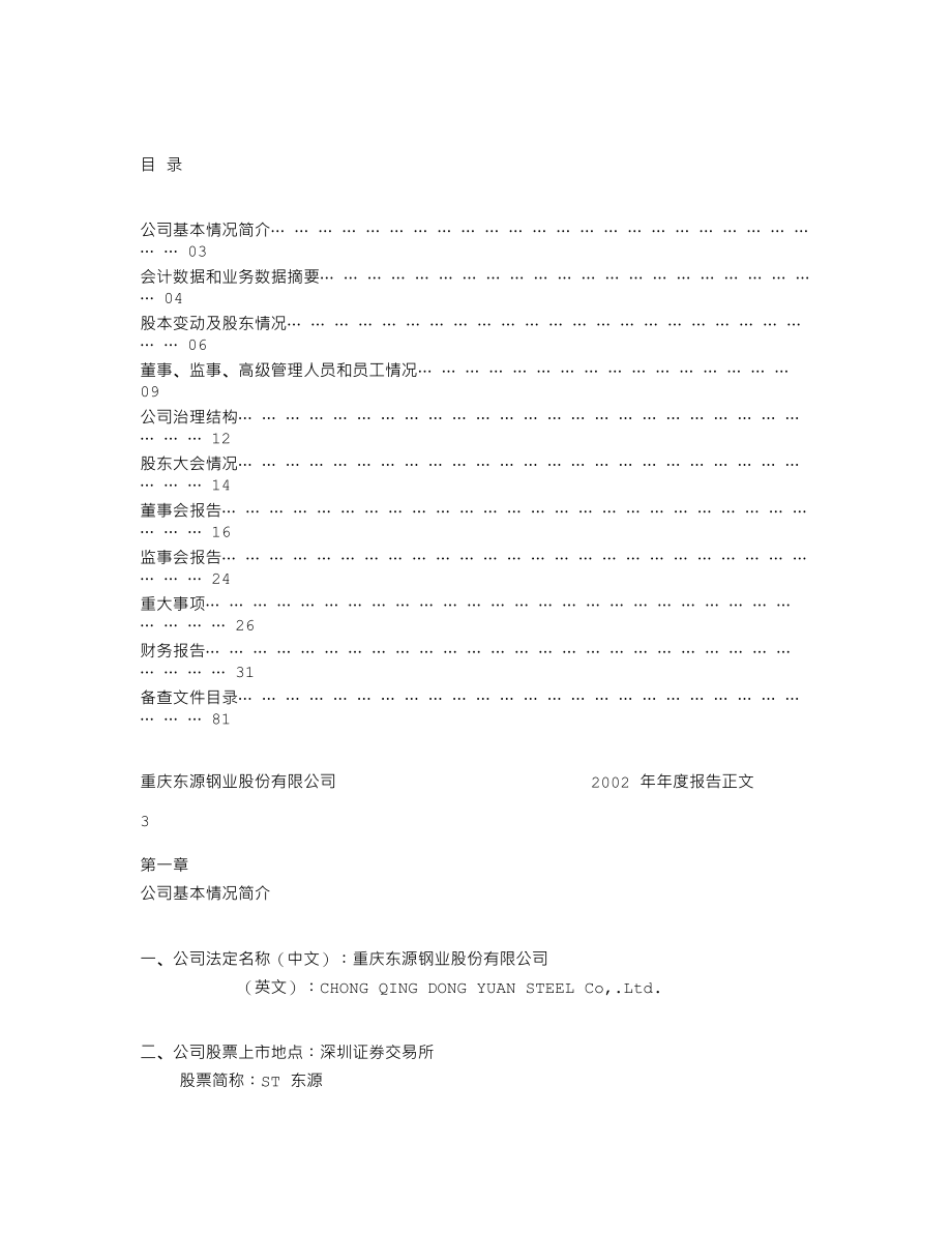 000656_2002_金科股份_ST东源2002年年度报告（修订）_2003-05-26.txt_第2页