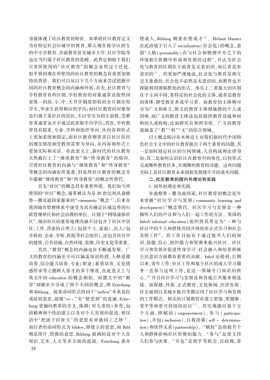 新媒体视域下社区教育研究述评_柏兴伟.pdf_第2页