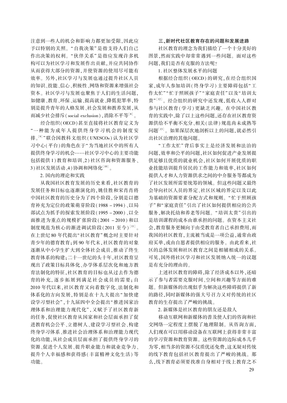 新媒体视域下社区教育研究述评_柏兴伟.pdf_第3页