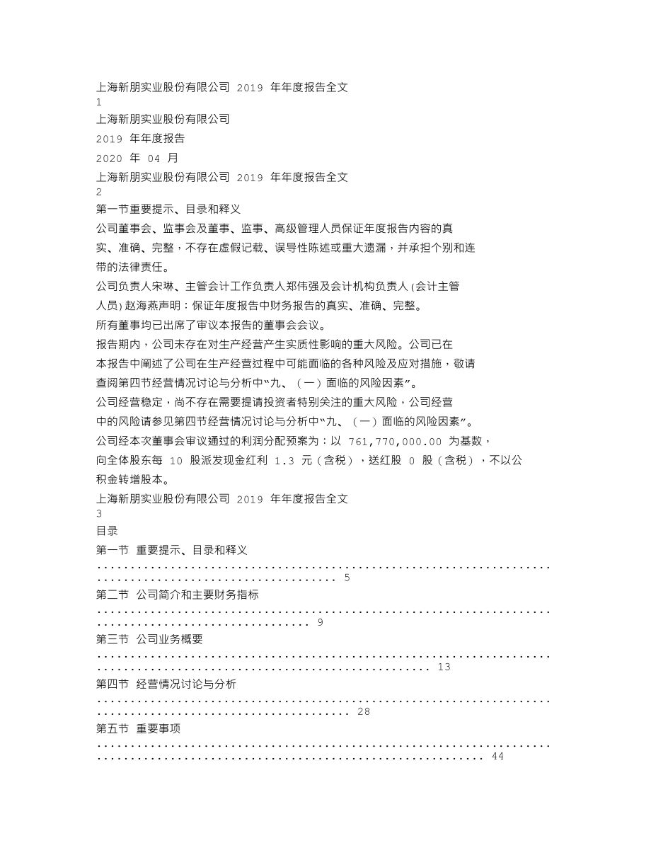 002328_2019_新朋股份_2019年年度报告_2020-04-24.txt_第1页