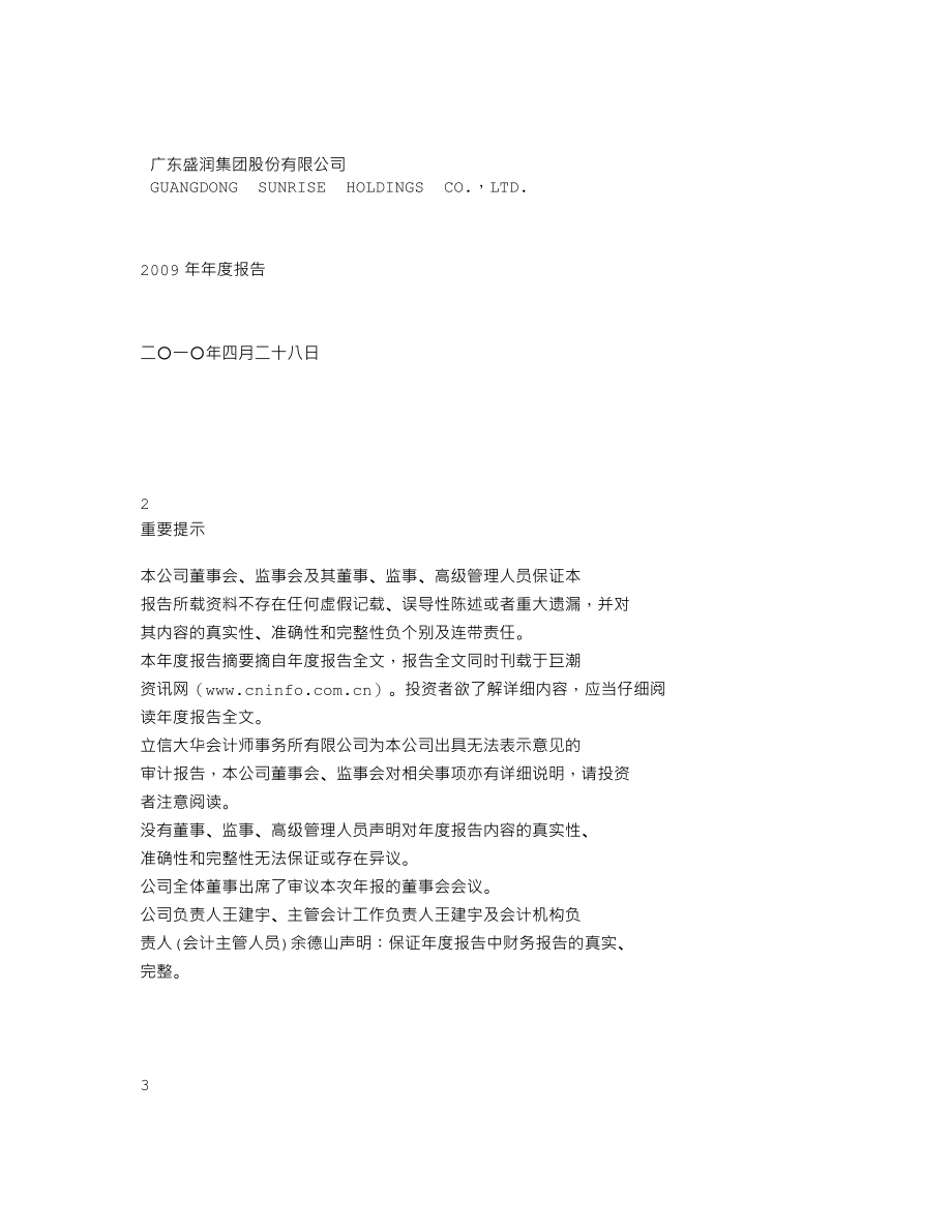 000030_2009_＊ST盛润A_2009年年度报告_2010-04-29.txt_第1页