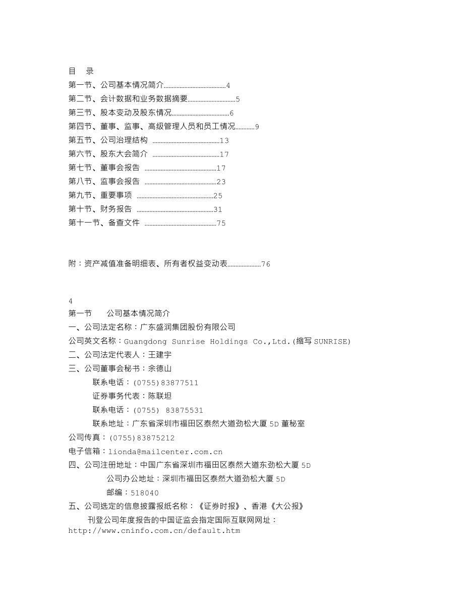 000030_2009_＊ST盛润A_2009年年度报告_2010-04-29.txt_第2页