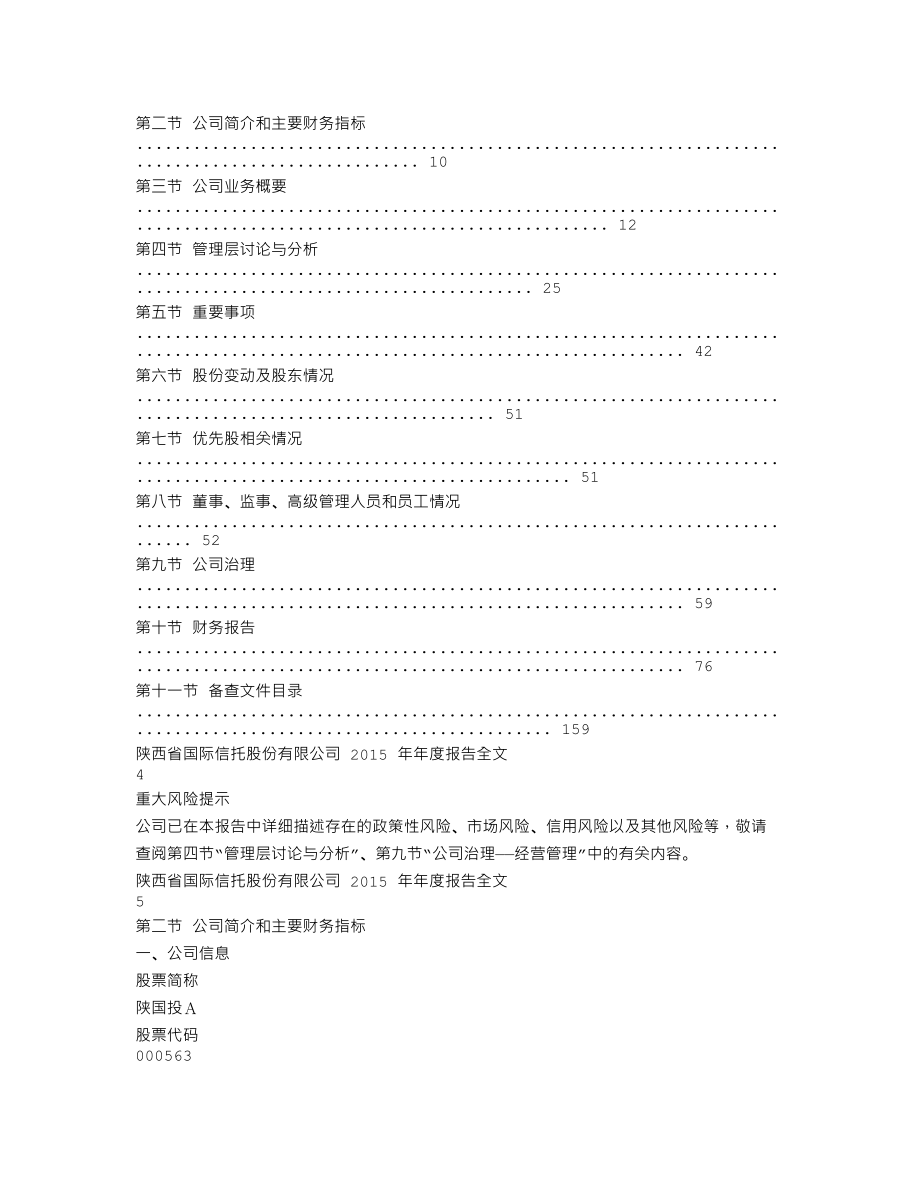 000563_2015_陕国投A_2015年年度报告_2016-02-25.txt_第2页