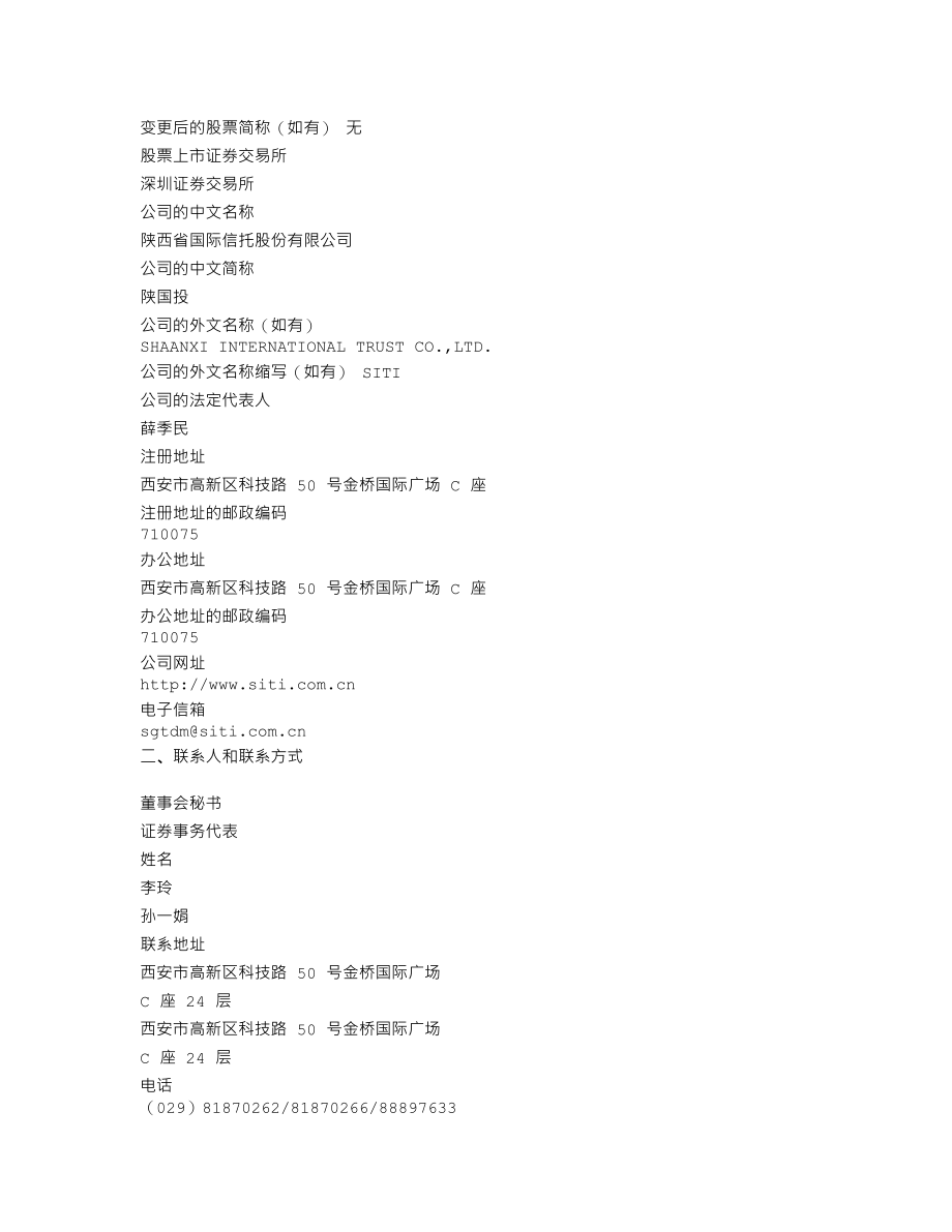 000563_2015_陕国投A_2015年年度报告_2016-02-25.txt_第3页