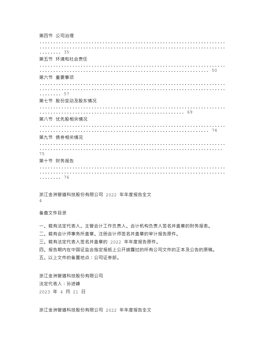 002443_2022_金洲管道_2022年年度报告_2023-04-21.txt_第2页