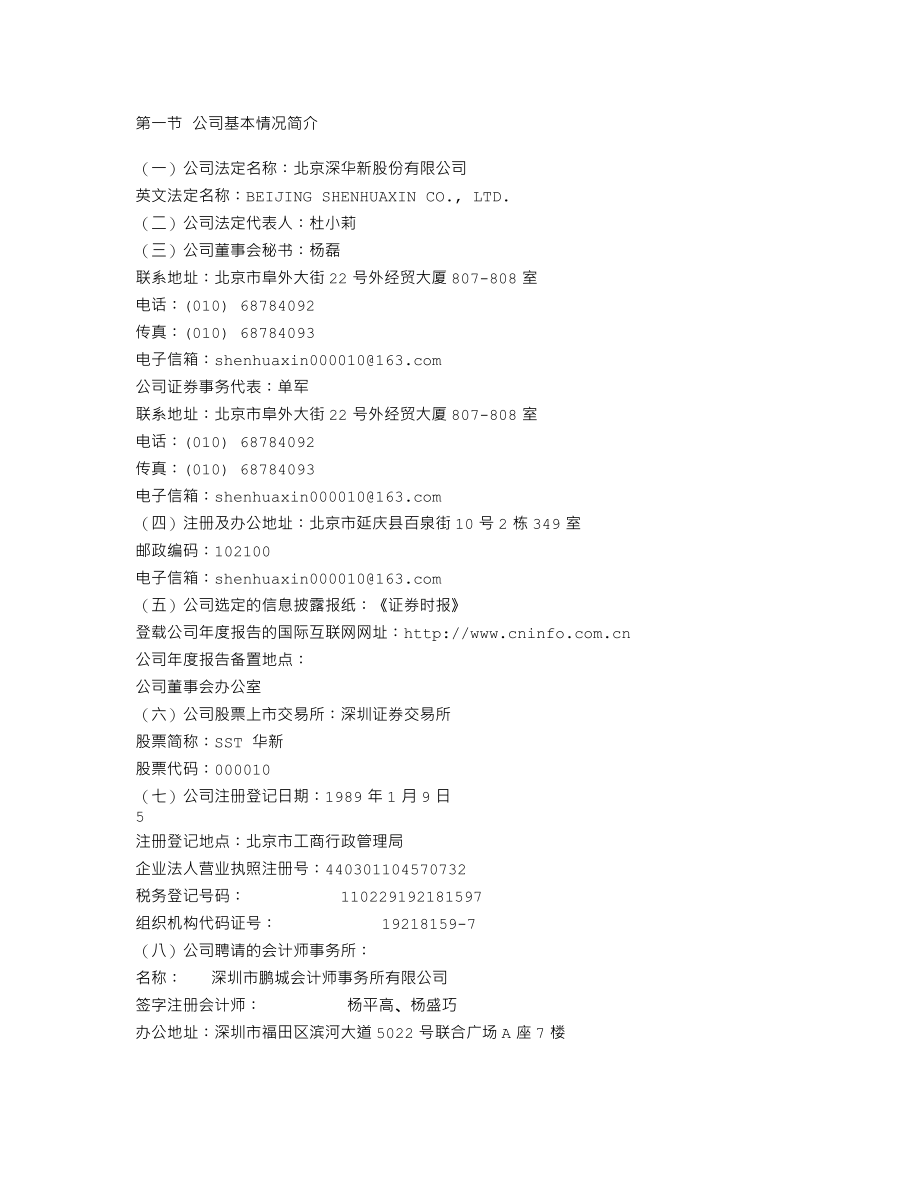 000010_2011_SST华新_2011年年度报告_2012-04-26.txt_第3页