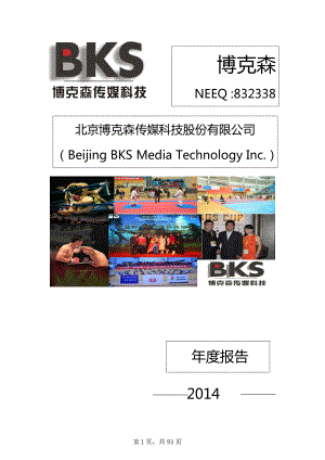 832338_2014_博克森_2014年年度报告_2015-04-26.pdf