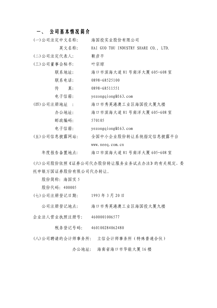 400005_2013_海国实5_2013年年度报告_2014-04-30.pdf_第2页