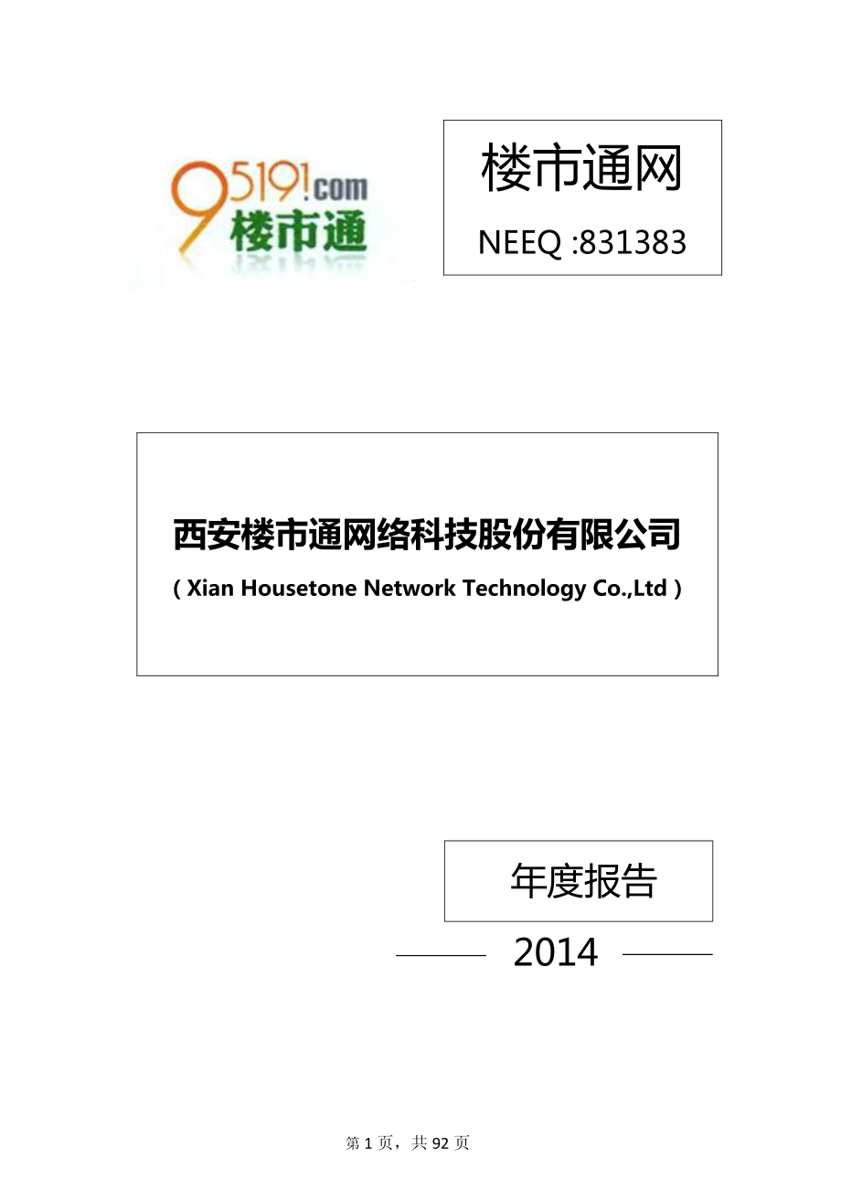 831383_2014_楼市通网_2014年年度报告_2015-02-11.pdf_第1页