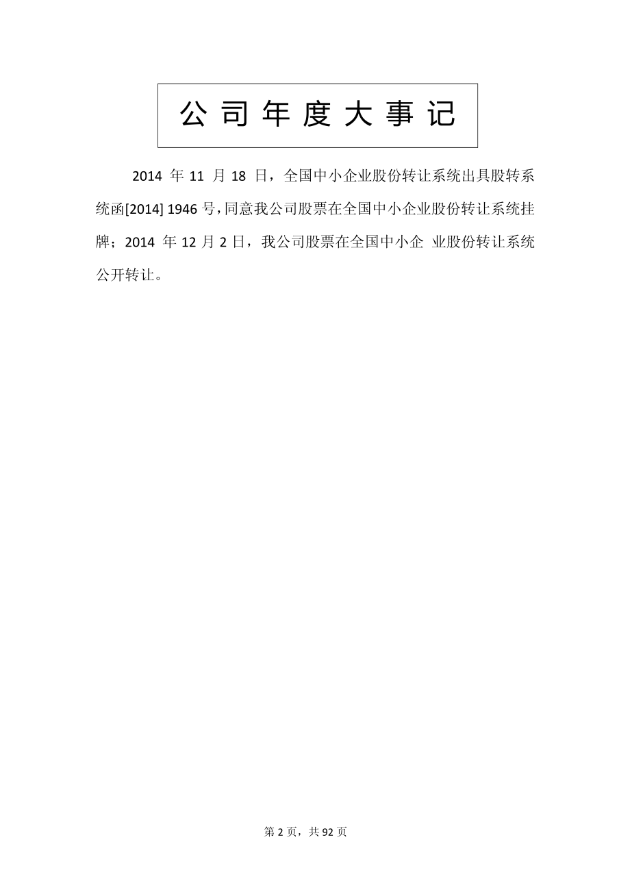 831383_2014_楼市通网_2014年年度报告_2015-02-11.pdf_第2页